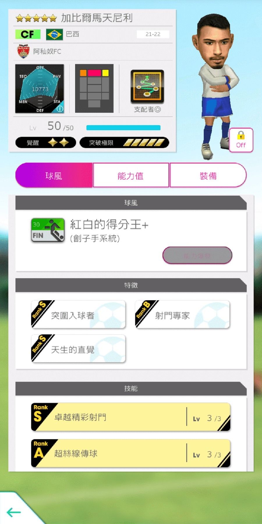 《SEGA 新創造球會 ROAD to the WORLD》舉辦「SEPTEMBER PREMIUM SCOUT」活動《プロサッカークラブをつくろう! ロード・トゥ・ワールド》