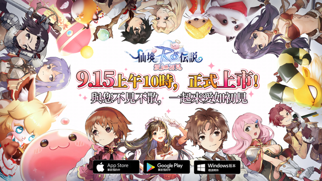 《RO 仙境傳說》正統續作《RO 仙境傳說：愛如初見》公開上市時間《Ragnarok ORIGIN》