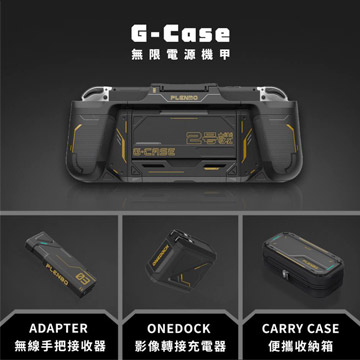 Genki Nintendo Switch 專用G-Case 無限電源機甲全武裝擴充套組（女妖