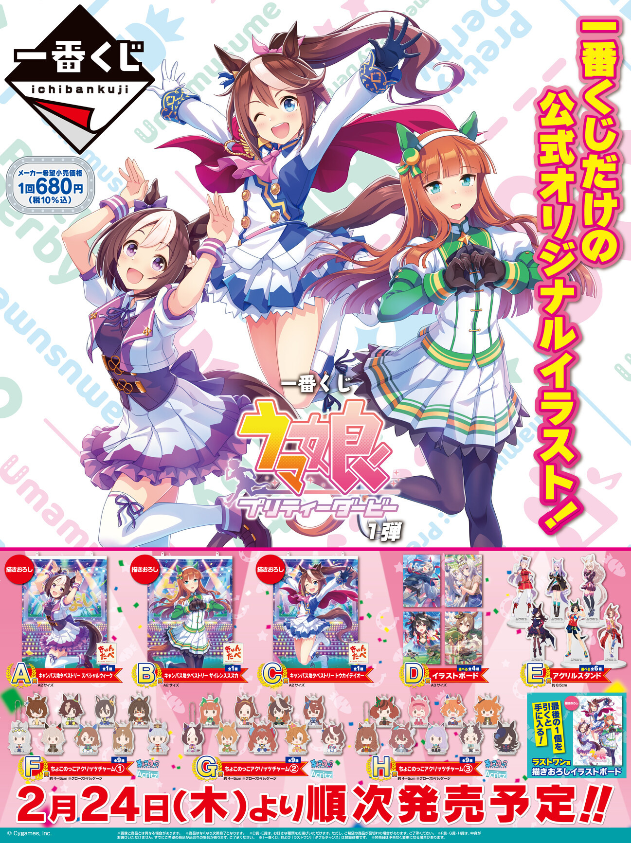賽馬娘pretty Derby 第1 波一番賞商品今日於日本發售 Uma Musume Pretty Derby 巴哈姆特