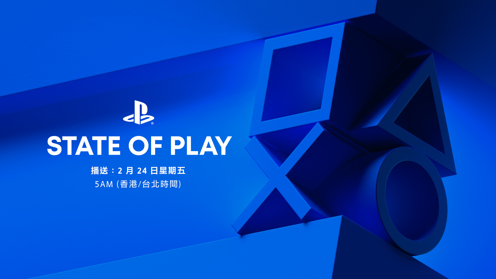PlayStation 直播节目「State of Play」2/24 清晨登场 带来 PS VR2 新作与《自杀突击队》新消息插图