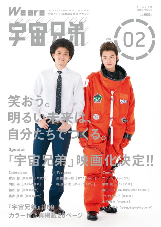 宇宙兄弟 將拍攝真人版電影小栗旬 岡田將生搞笑暢遊太空 Space Brothers 巴哈姆特