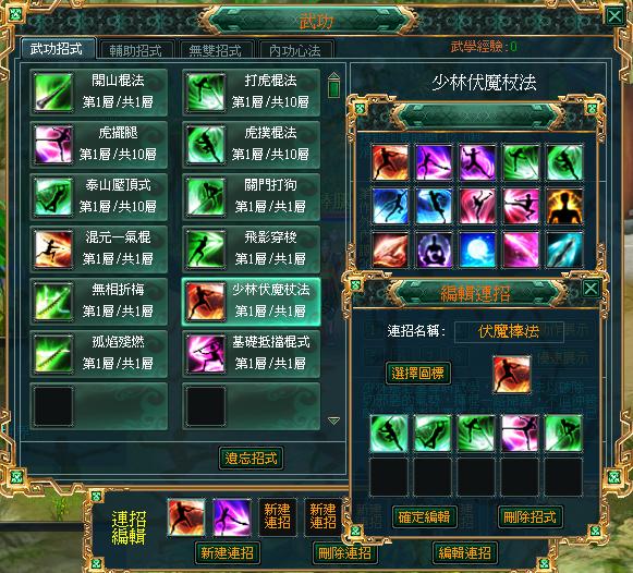 招式編輯