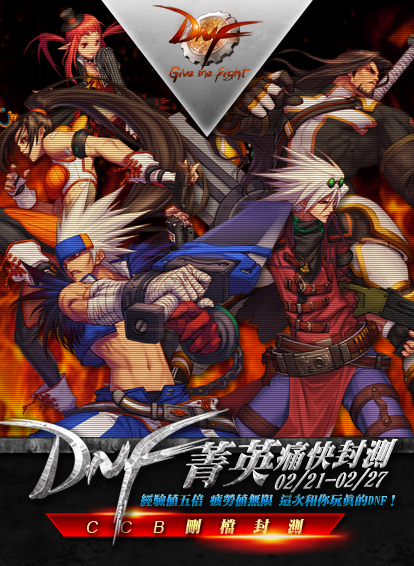 《DNF》公布刪檔封測遊戲內容 開放「時間之門」版本《Dungeon & Fighter（DNF）》 - 巴哈姆特