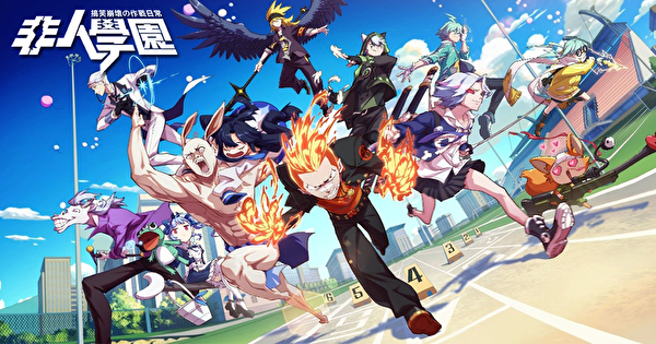 Non Human Academy Extraordinary Ones 01 Vostfr MOBA 遊戲《非人學園》啟動事前預約 同步釋出遊戲世界觀介紹影片《Extraordinary Ones》 - 巴哈姆特