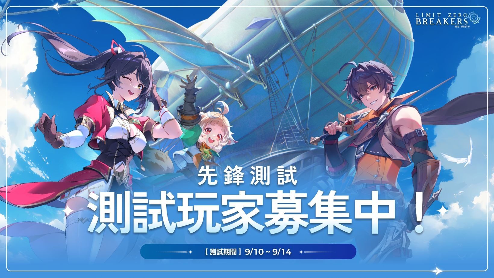 NC 二次元新作《破界：界限終零》
