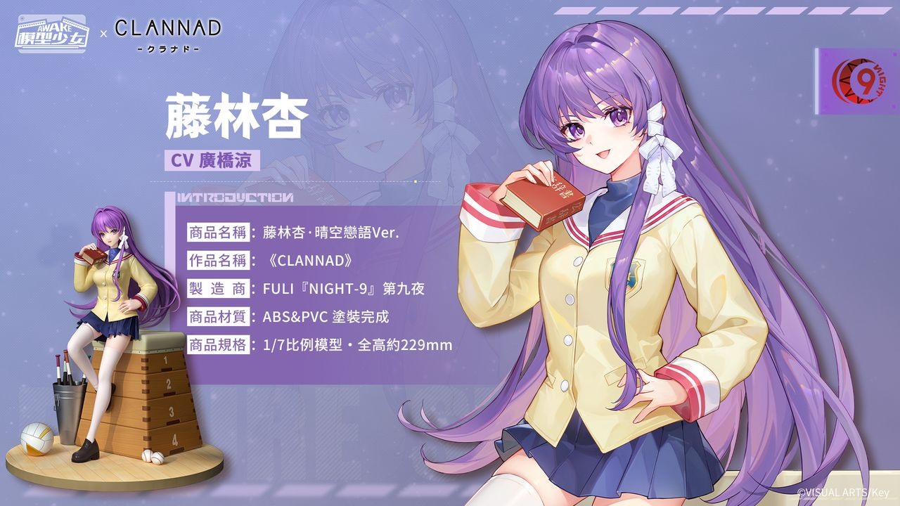 模型少女AWAKE》x《CLANNAD》聯動開跑「古河渚」「藤林杏」加入