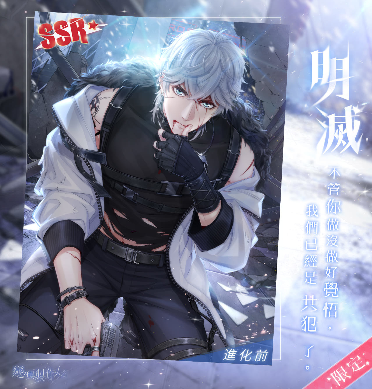 限定 SSR 羈絆「周棋洛.明滅」 image