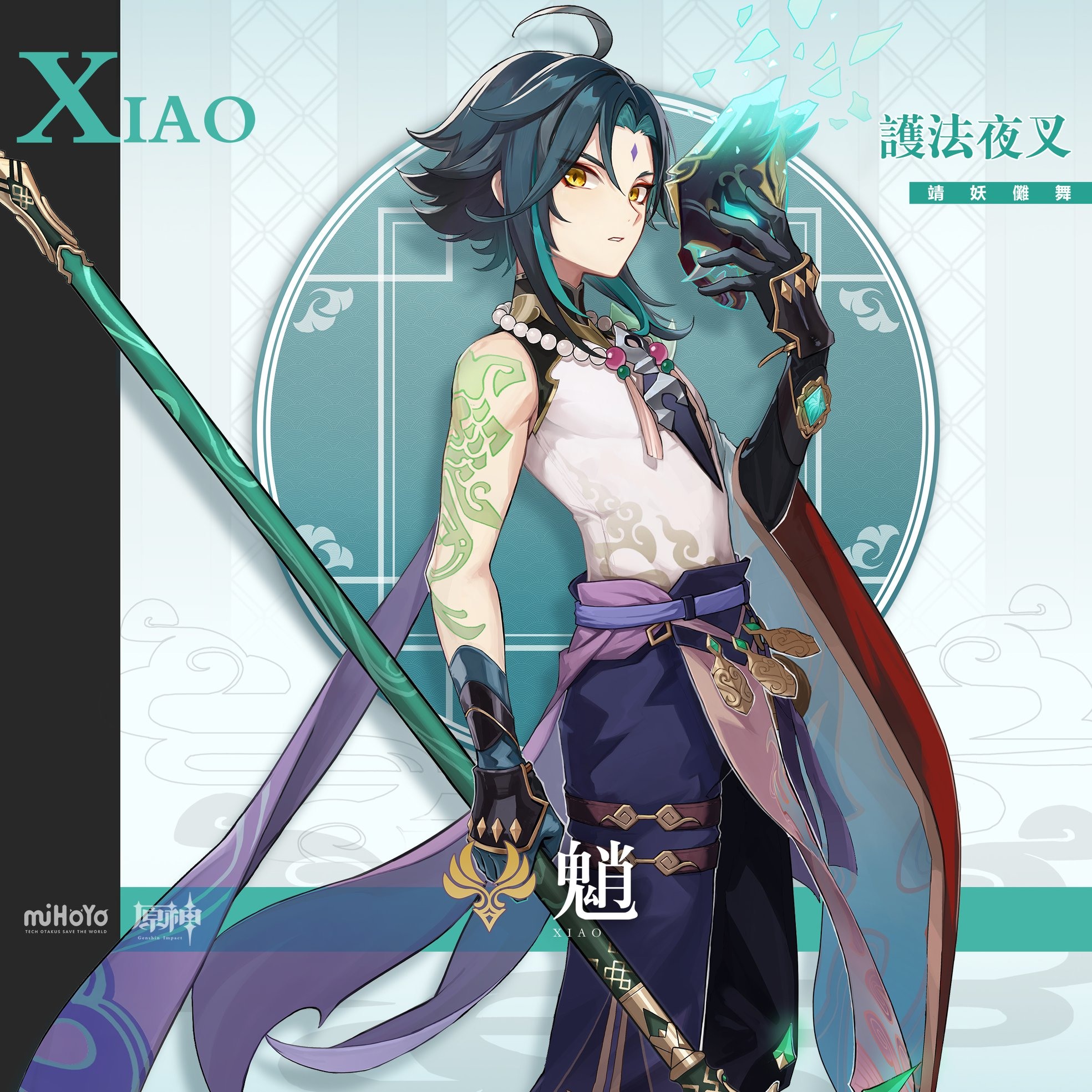 原神 釋出 魈 護法夜叉 角色介紹及劇情預告 護法仙眾夜叉錄 Genshin Impact 巴哈姆特