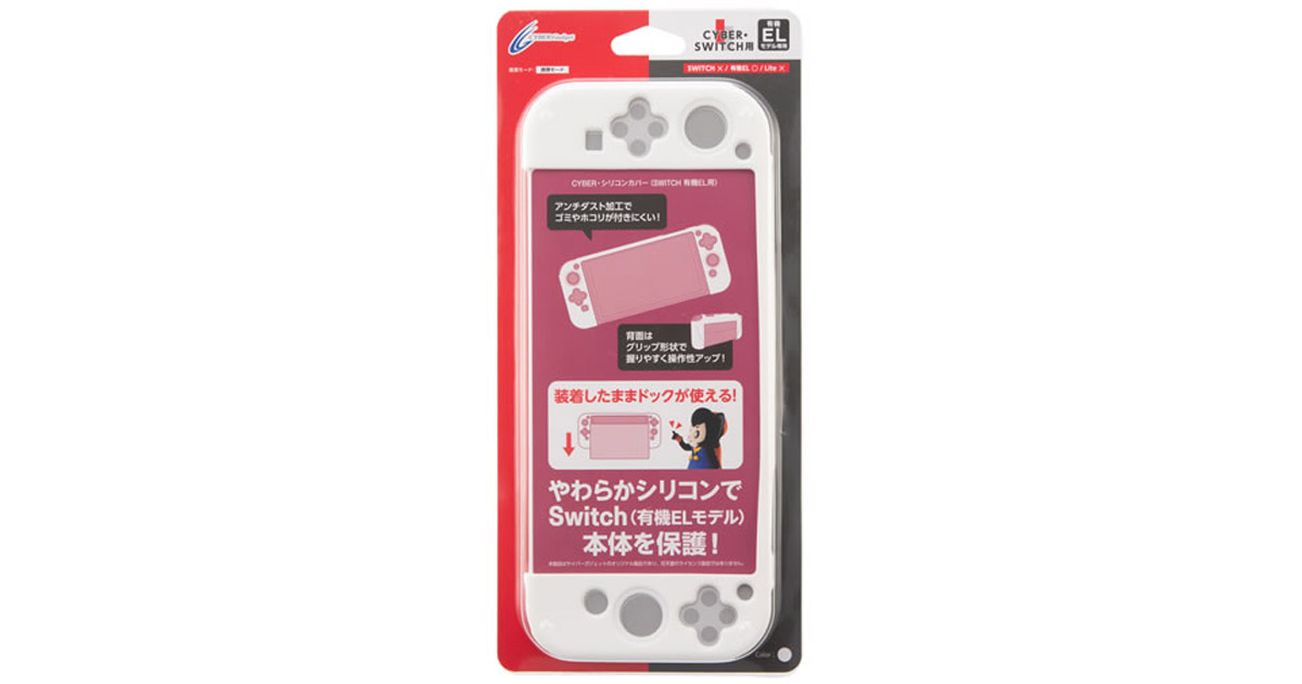 CYBER Nintendo Switch OLED 款式主機專用矽膠保護套（白） - 巴哈姆特