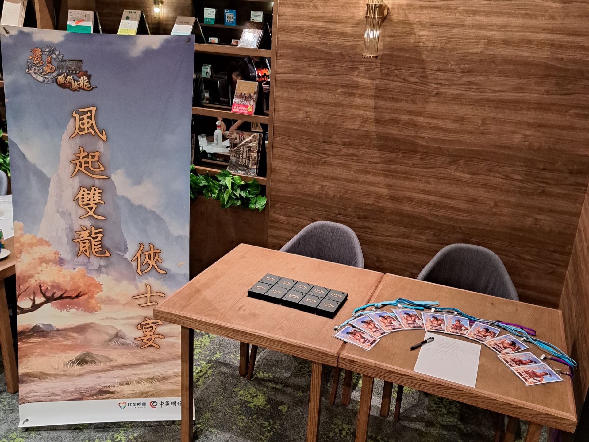 《黃易群俠傳之風起雙龍》俠士宴開始囉 image