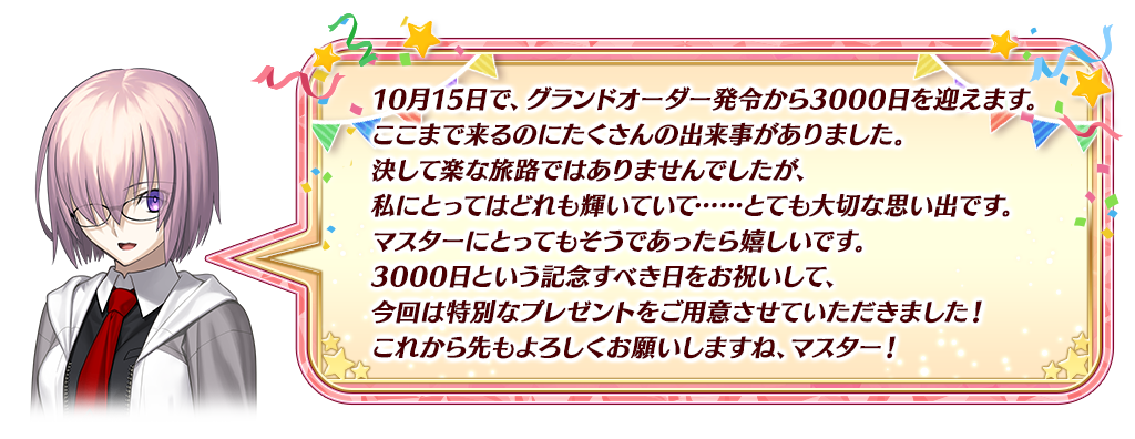 Fate/Grand Order》日版本週末迎接上線滿3000 日將舉辦☆4 從者自選