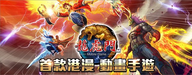 《新著龍虎門》改編《龍虎門 M》事前登錄全球同步開放預約 預計 11 月雙平台上線