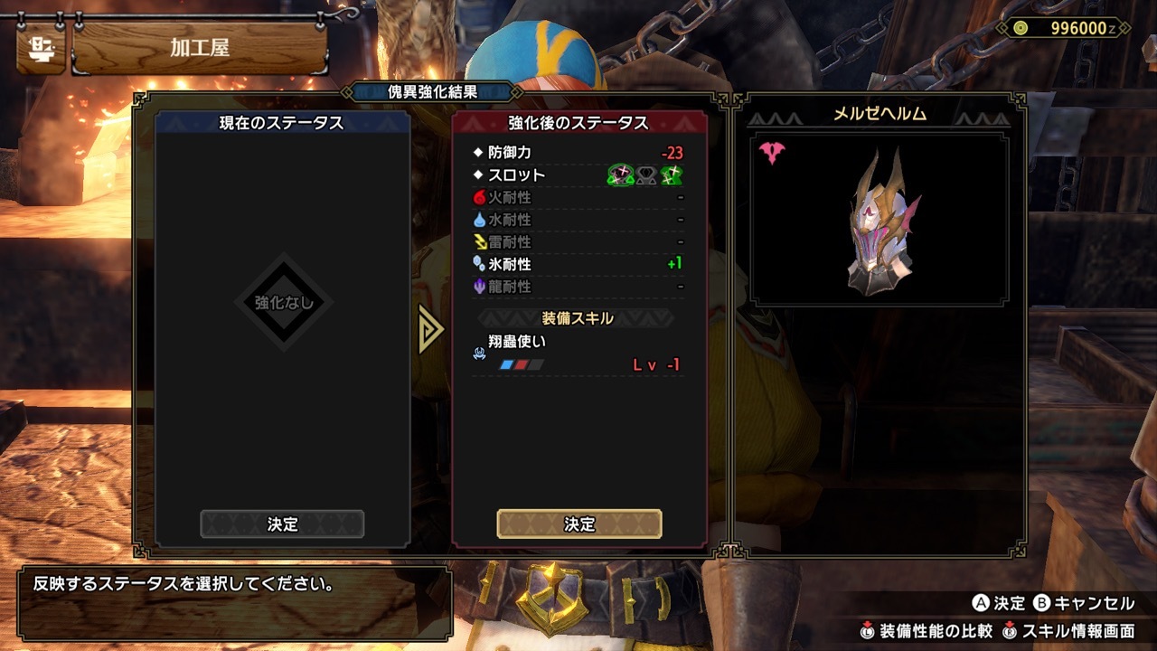 【傀異強化・鑲嵌槽特化型】 image