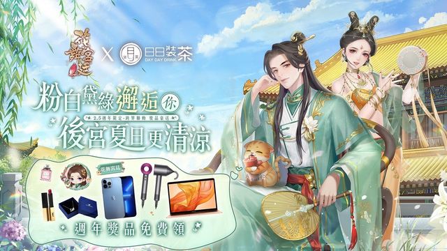《花舞宮廷》x 《日日裝茶》舉辦跨界活動 同步推出限定聯名道具頭像框及聊天框《花之舞》