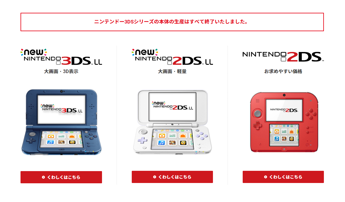 Nintendo 3DS 主機全系列宣布停產一代經典純掌上型遊樂器主機邁入歷史