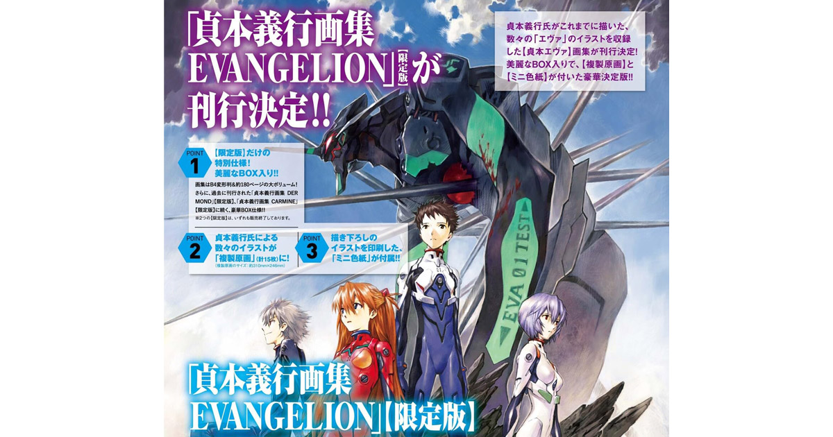 新世紀福音戰士》貞本義行原文畫集限定版- 巴哈姆特