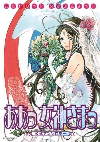 幸運女神 連載24 周年大暮維人 Clamp 等漫畫家繪製祝賀插圖 Oh My Goddess 巴哈姆特