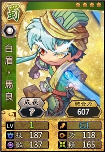 激鬥棒球魂 蜀漢守護者星彩登場能力相關介紹釋出 三国ベースボール 巴哈姆特