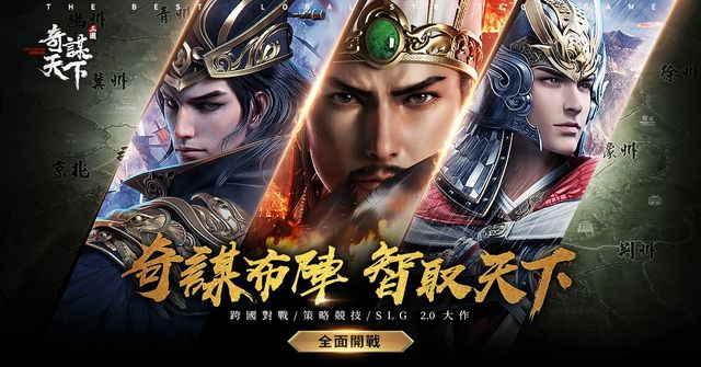 跨國大型策略遊戲《三國之奇謀天下》今日正式上線 釋出創意電視廣告及開服活動《Three Kingdoms Origin》