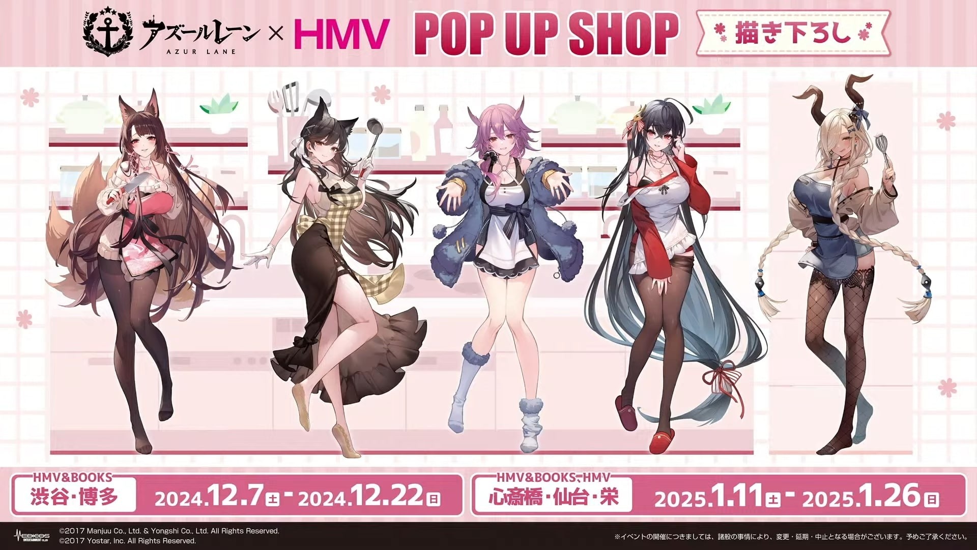 碧藍航線 × HMV POP UP SHOP 即將登場 image