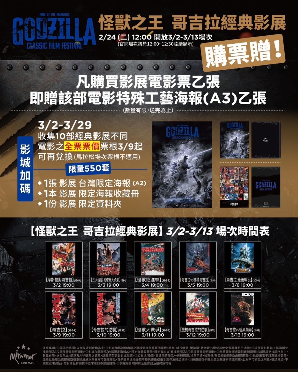 凡購買任一場次電影票,即可獲得該電影專屬的「特殊工藝A3海報」乙張 image