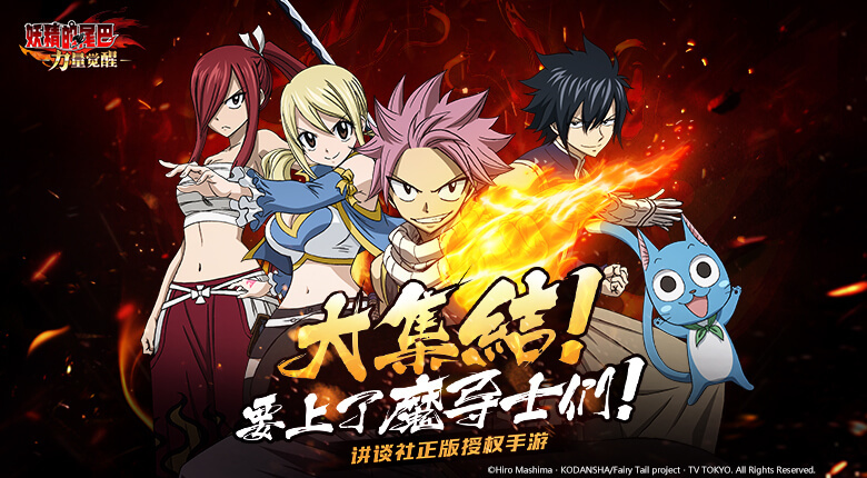 魔導少年 正版授權冒險rpg 新作 Fairy Tail 魔導少年力量覺醒 於中國曝光 巴哈姆特