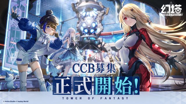 《幻塔》正式展開台港澳 CCB 限時封測募集 日文配音聲優陣容公開《Tower Fantasy》