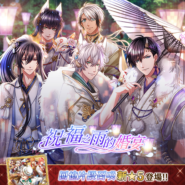 夢王國與沉睡中的100 位王子殿下 新活動 祝福之雨的婚宴 正式登場 夢王国と眠れる100人の王子様 巴哈姆特