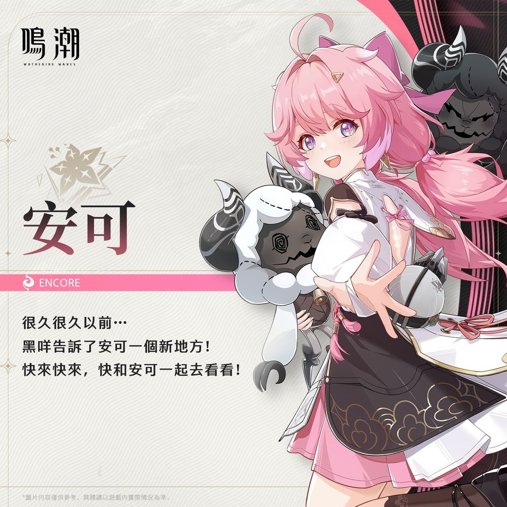 《鳴潮》釋出「共鳴者「安可」展示 PV 及瀨戶麻沙美、石川由依聲優祝福影片《Wuthering Waves》 - 巴哈姆特