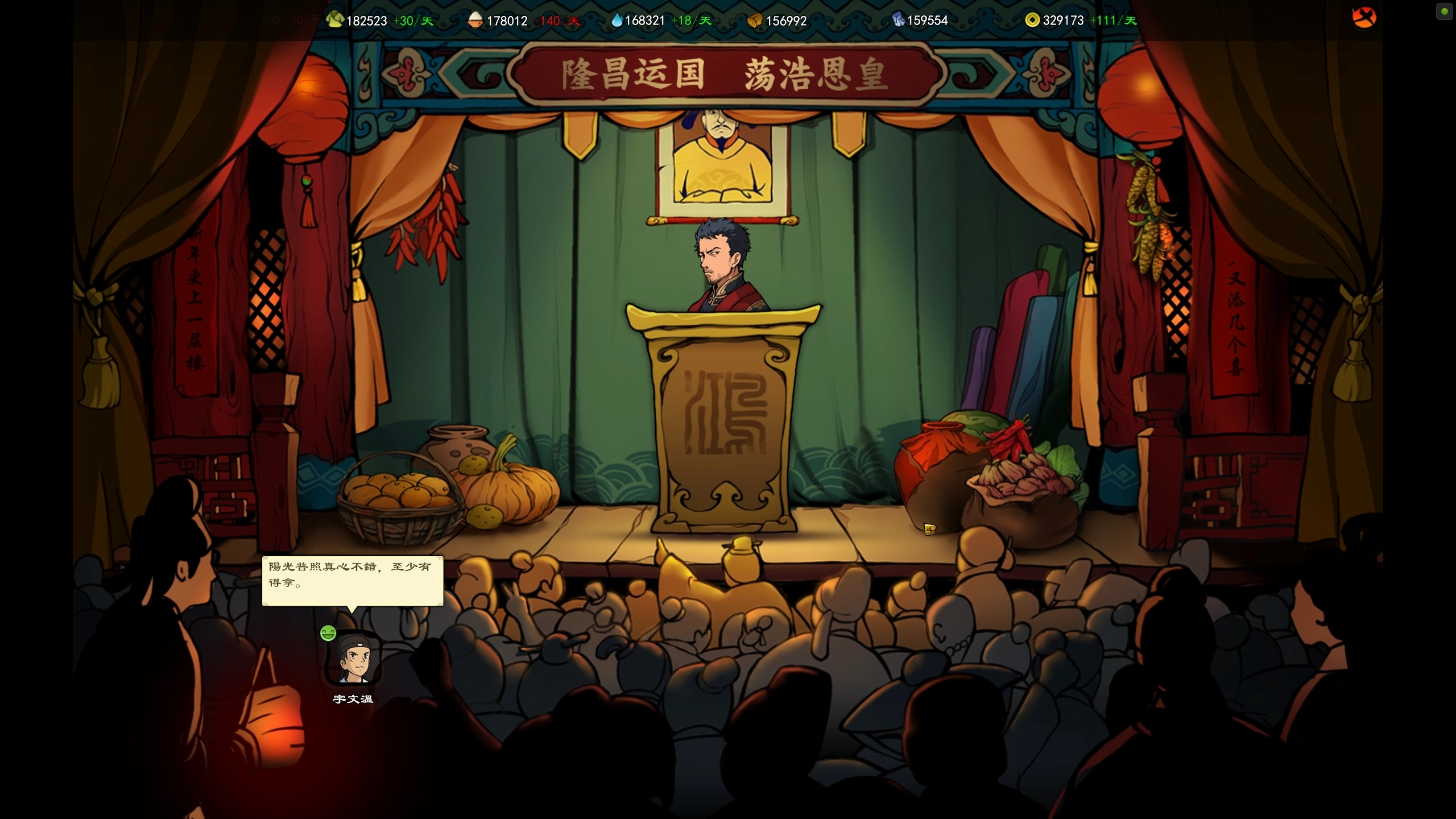 年終的時候還可以辦尾牙抽獎或加薪,鼓勵謀士們更加努力 image