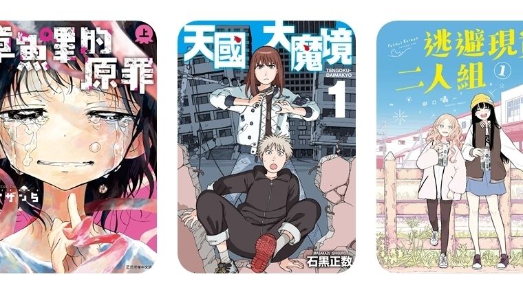 BOOK☆WALKER 推出「這些漫畫真厲害」精選日本歷年得獎作品