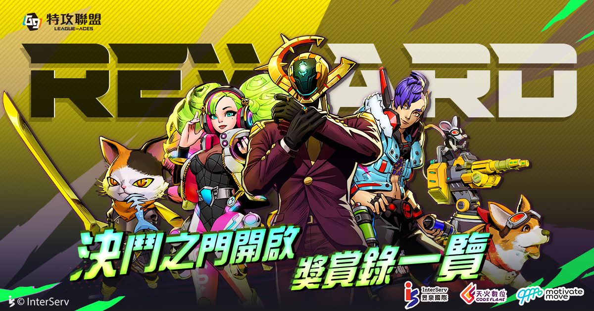《G9：特攻聯盟》開服推出「G 民狂歡」系列活動《G9:League of Aces》 - 巴哈姆特