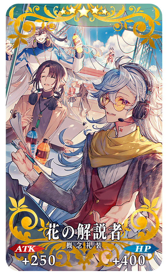 活動限定概念禮裝 image