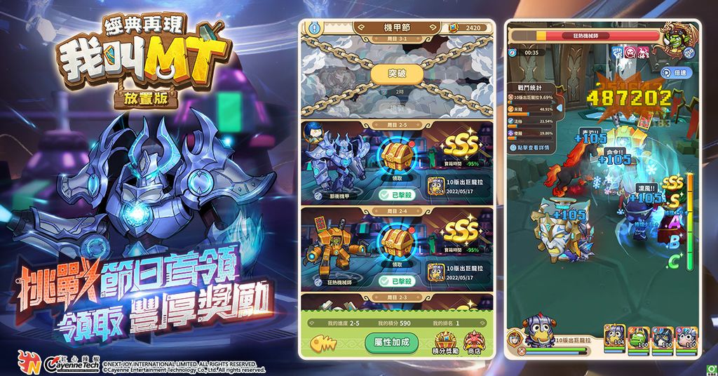 ▲《我叫 MT:經典再現》推出特定節日活動拿獎勵 image