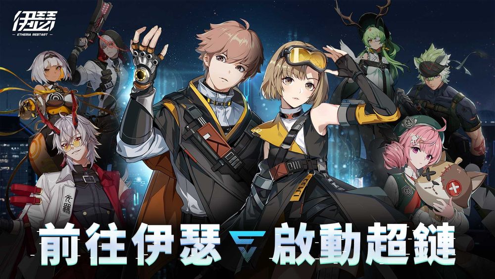 都市異能策略卡牌 RPG《伊瑟》「原質測試」招募中 釋出遊戲戰鬥展示影片《Etheria Restart》 - 巴哈姆特