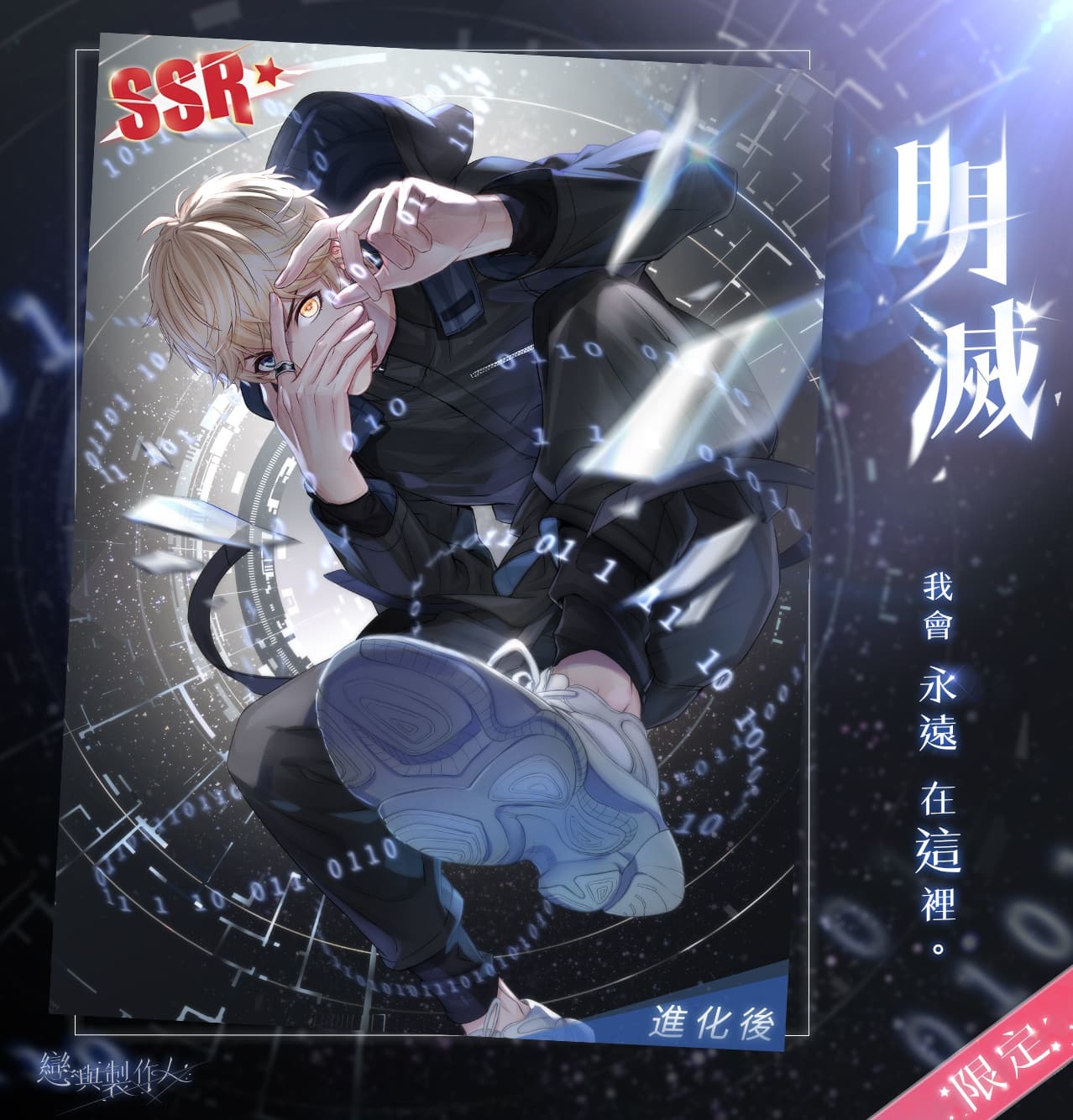 限定 SSR 羈絆「周棋洛.明滅」 image