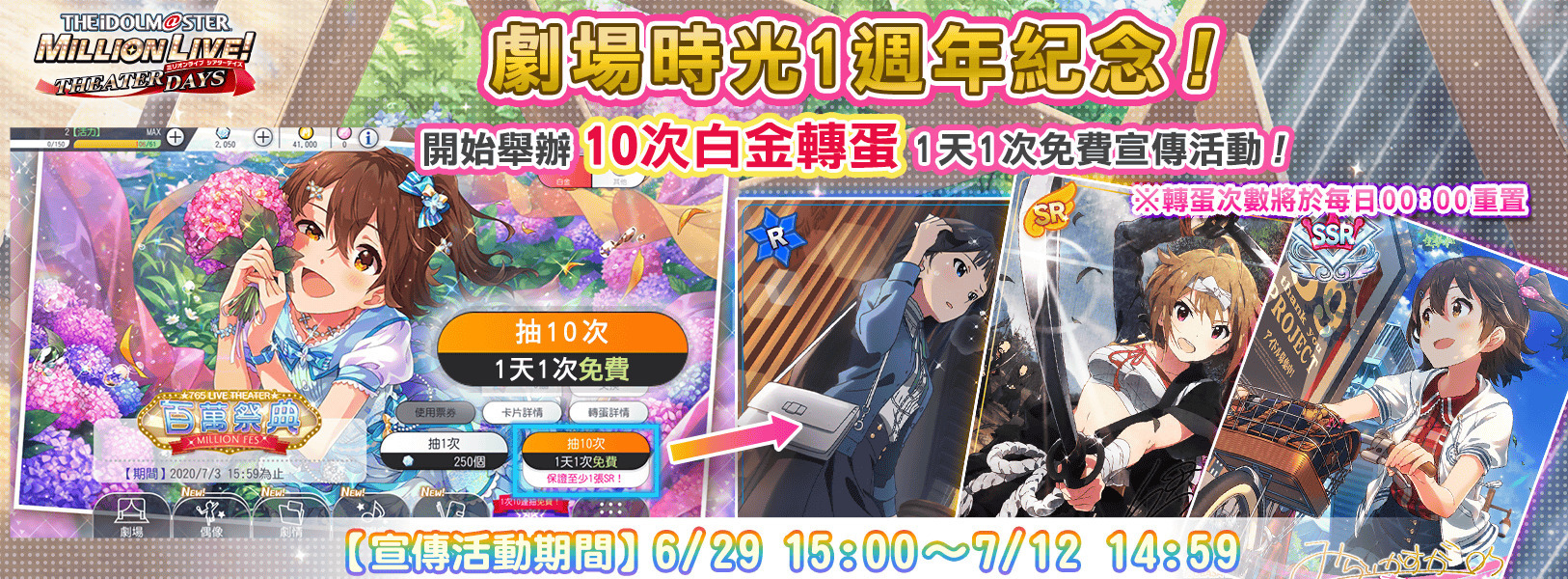 偶像大師百萬人演唱會 劇場時光 舉辦一系列上市一週年紀念活動 アイドルマスターミリオンライブ シアターデイズ 巴哈姆特