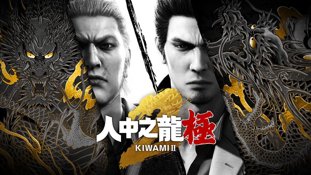 《人中之龍 極 2》Switch 2 版今日發售！《人中之龍 極 1＆2》同捆套組同步開賣《Yakuza Kiwami 2》 - 巴哈姆特
