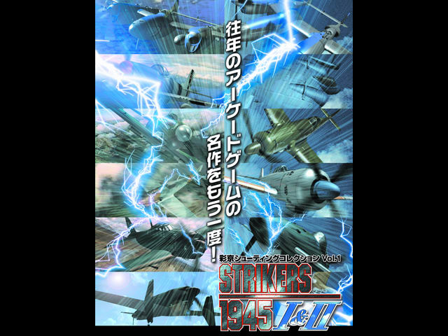 PS2 彩京シューティングコレクション vol.1 STRIKERS 1945 Amazon.com: Saikyo Shooting Collection Vol.1: Strikers 1945