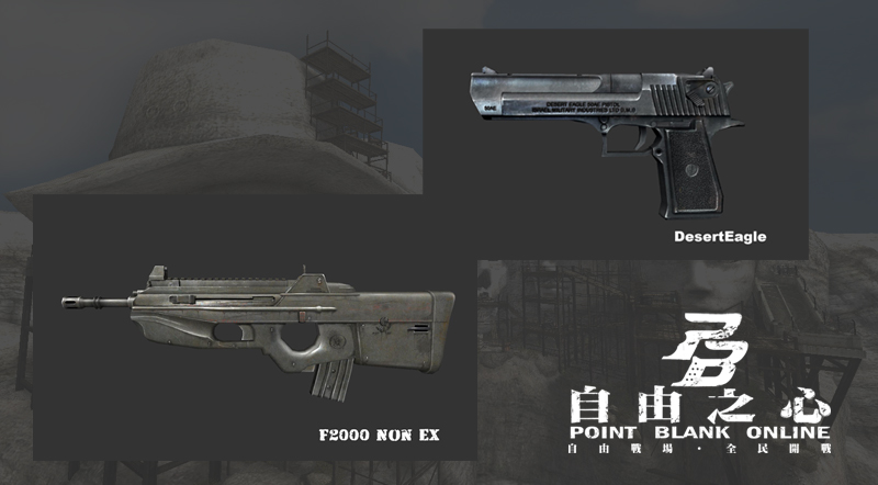 本次改版同步推出「F2000 Ext」及「Desert Eagle (沙漠之鷹)」