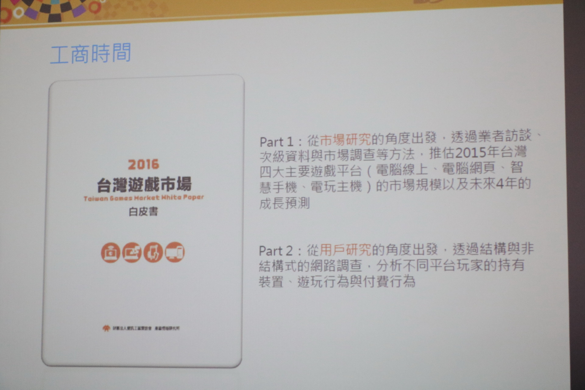 台灣數位遊戲市場發展現況與趨勢分析台灣玩家多偏好歐洲奇幻題材、日系動漫風格遊戲- 巴哈姆特