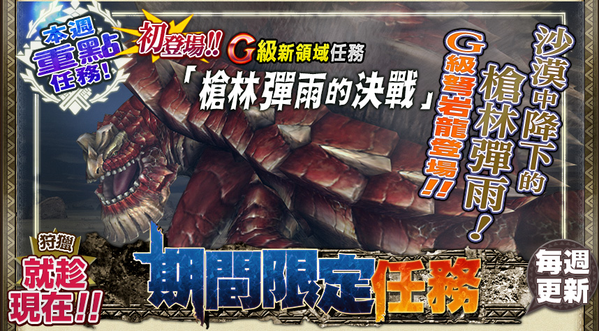 魔物獵人frontier G G 弩岩龍激震現身g10 改版前神秘任務登場 Monster Hunter Frontier G 巴哈姆特