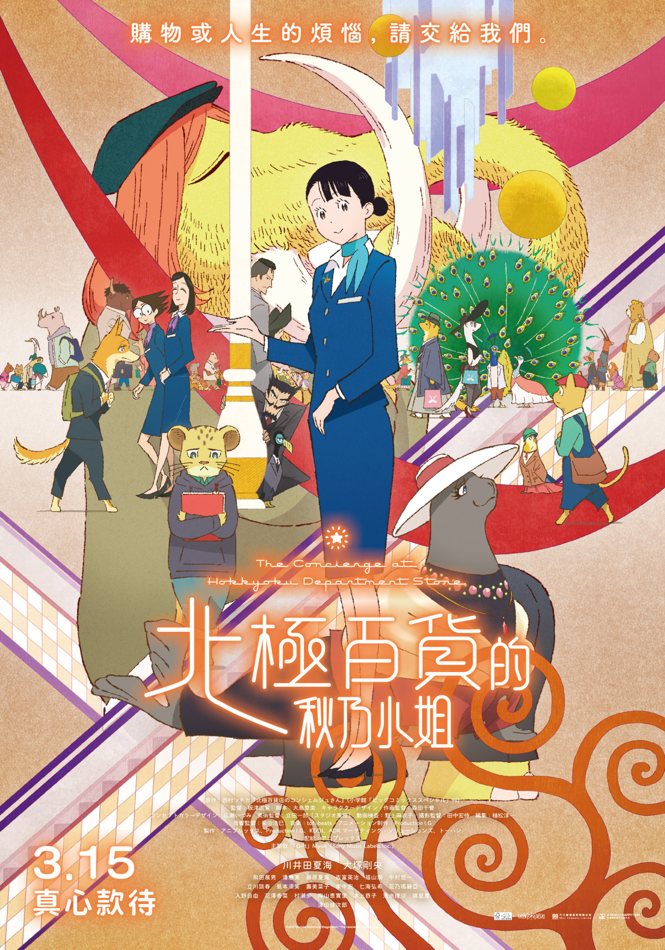 線上看電影-北極百貨的秋乃小姐 The Concierge 對於V.I.A 的待客之道《北極百貨的秋乃小姐》釋出中文預告影片- 巴哈姆特