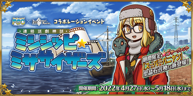 《Fate/Grand Order》日版推出看漫畫搞懂 Fate/Grand Order！聯動活動《Fate/Grand Order -First Order-》