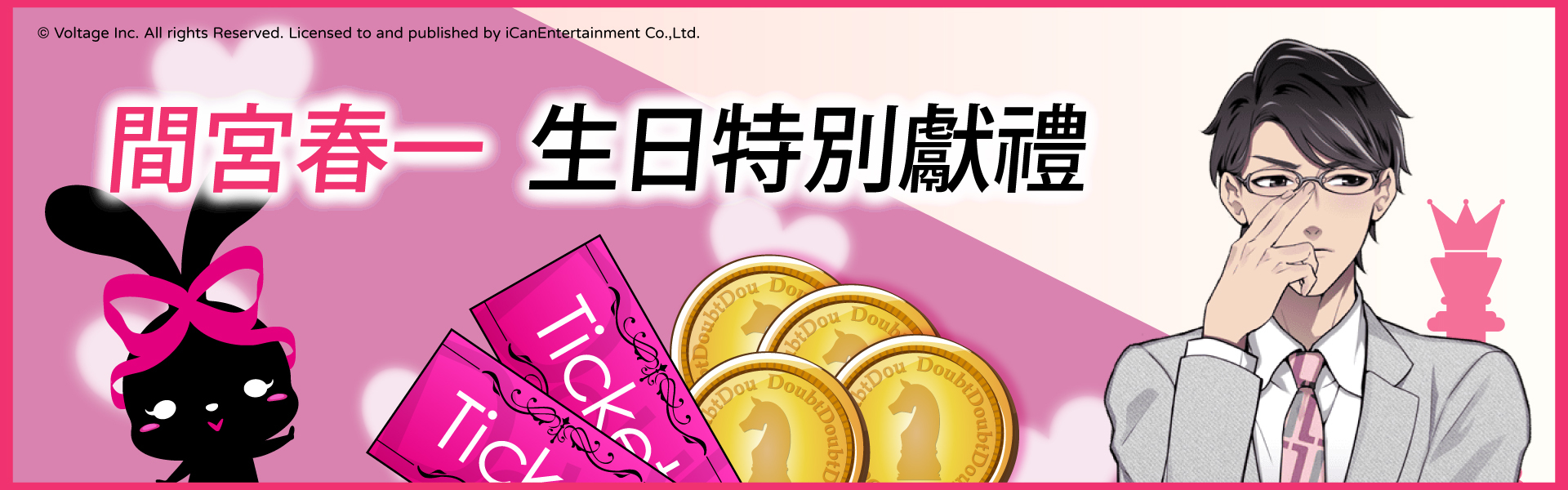 Doubt 說謊的男人是誰 推出 間宮春一 生日特別企劃 ダウト嘘つきオトコは誰 巴哈姆特