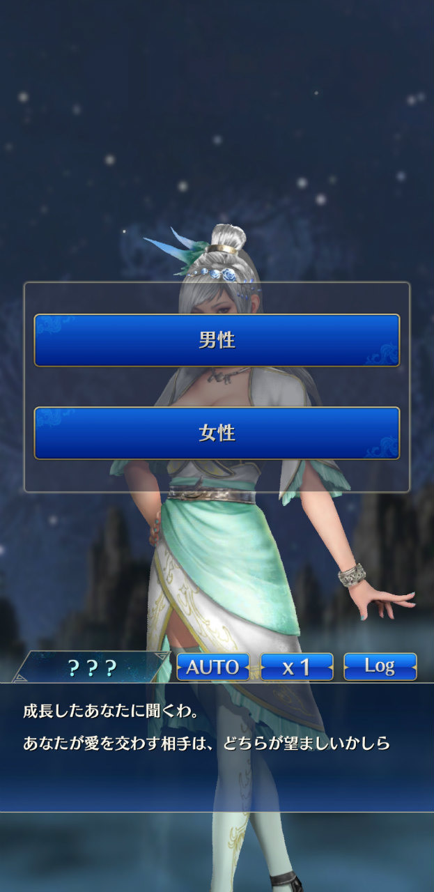 「西王母」雖然容貌很年輕,但從她口中說出的各種話語都能感受到威嚴。與登場人物的對話中會發生許許多多的選項。首次的選項是「中意的對象是男性還是女性?」 image