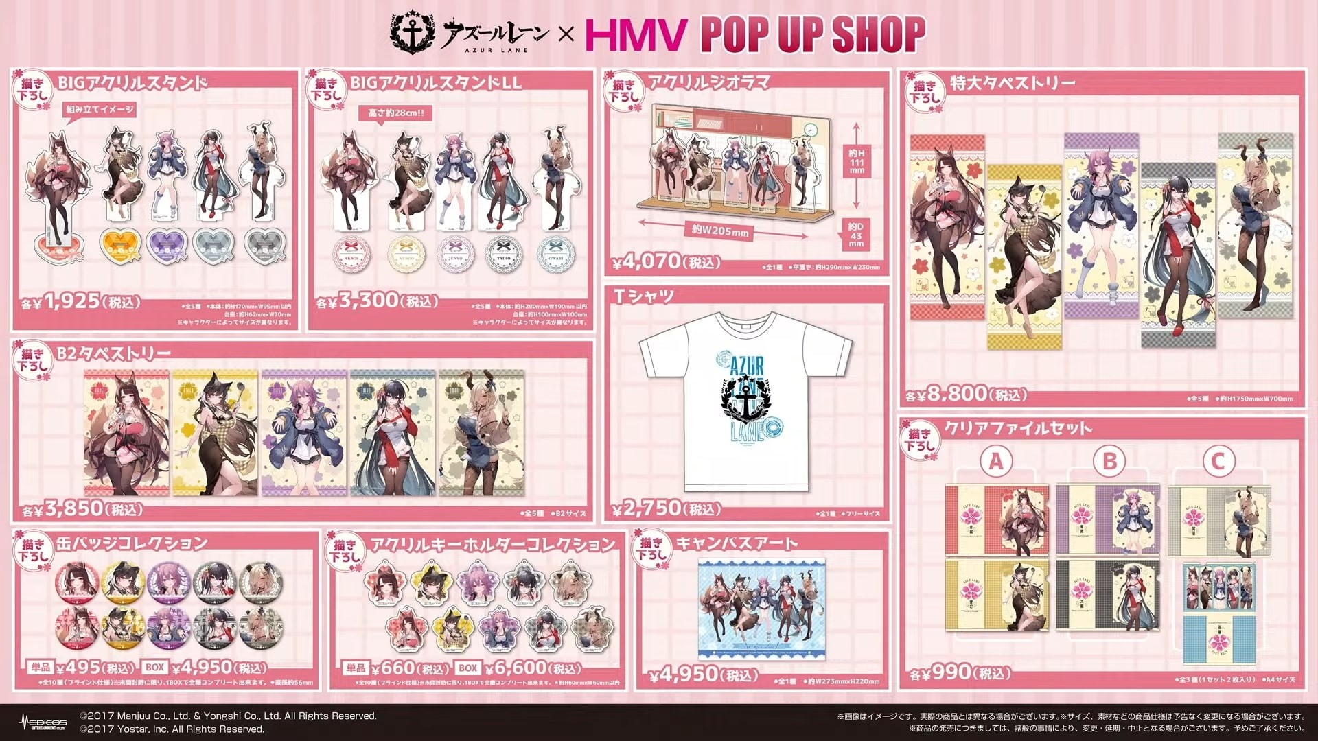 碧藍航線 × HMV POP UP SHOP 即將登場 image