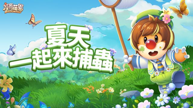 《摩爾莊園手遊》推出夏日版本更新 捉昆蟲玩法、流星雨、夏日夜市登場