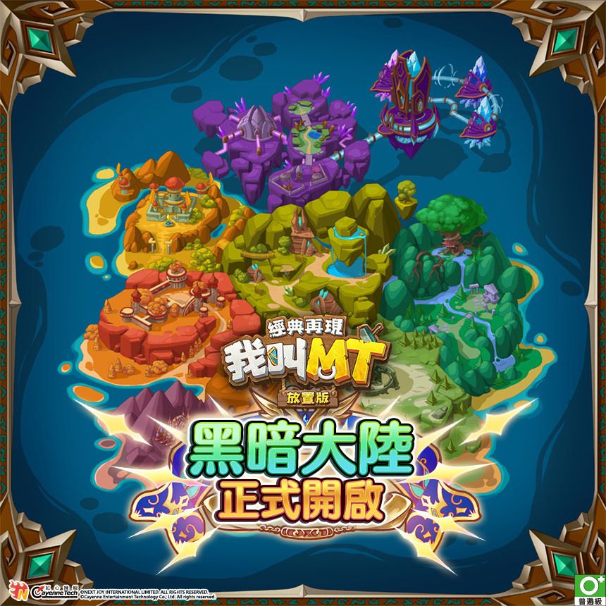 ▲《我叫 MT:經典再現》黑暗大陸正式開啟 image